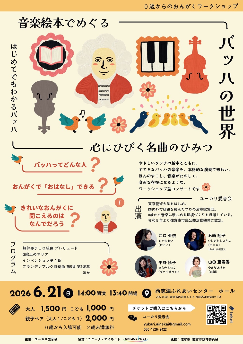 音楽絵本でめぐる