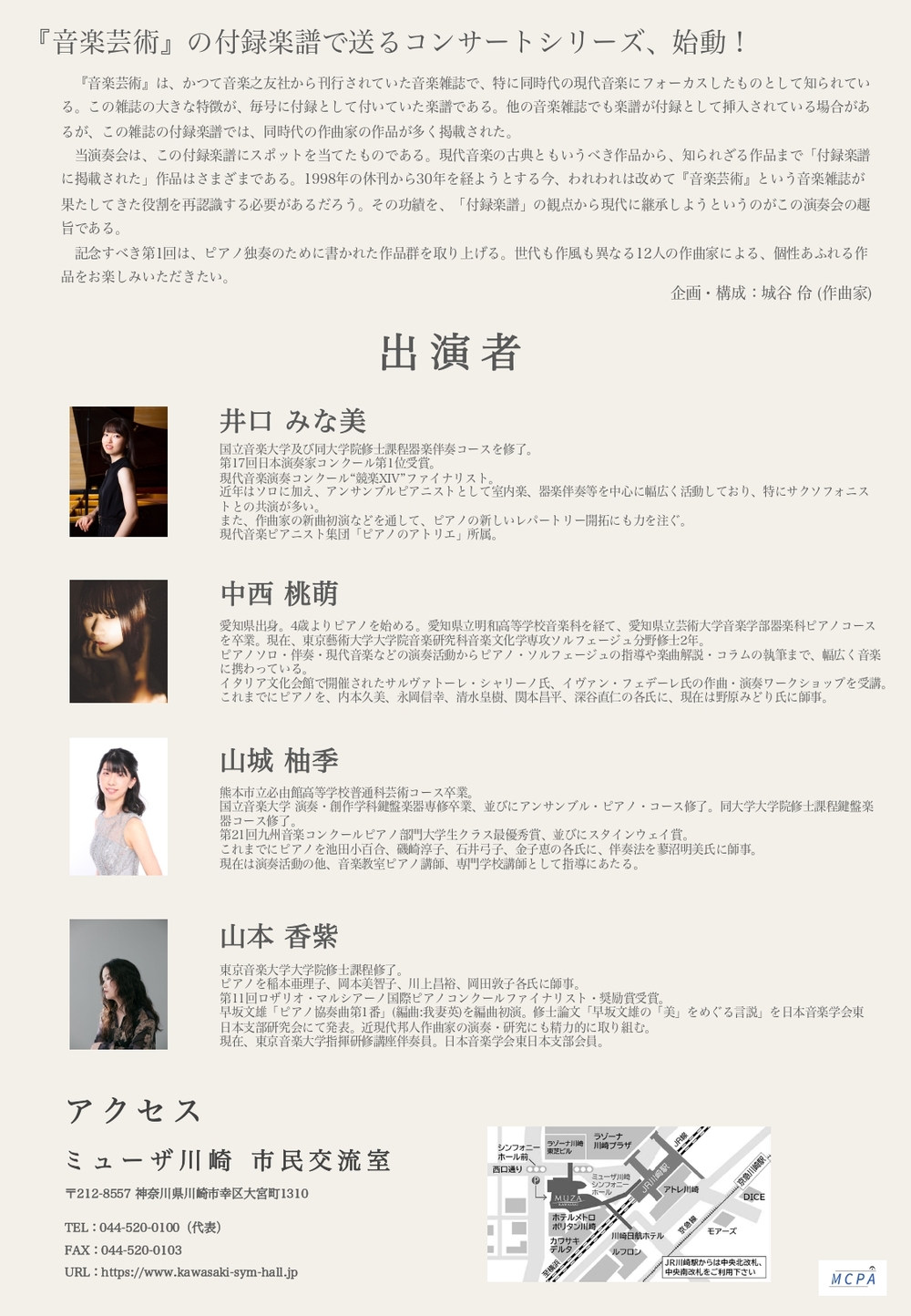 音楽芸術 付録楽譜によるコンサート フライヤー②