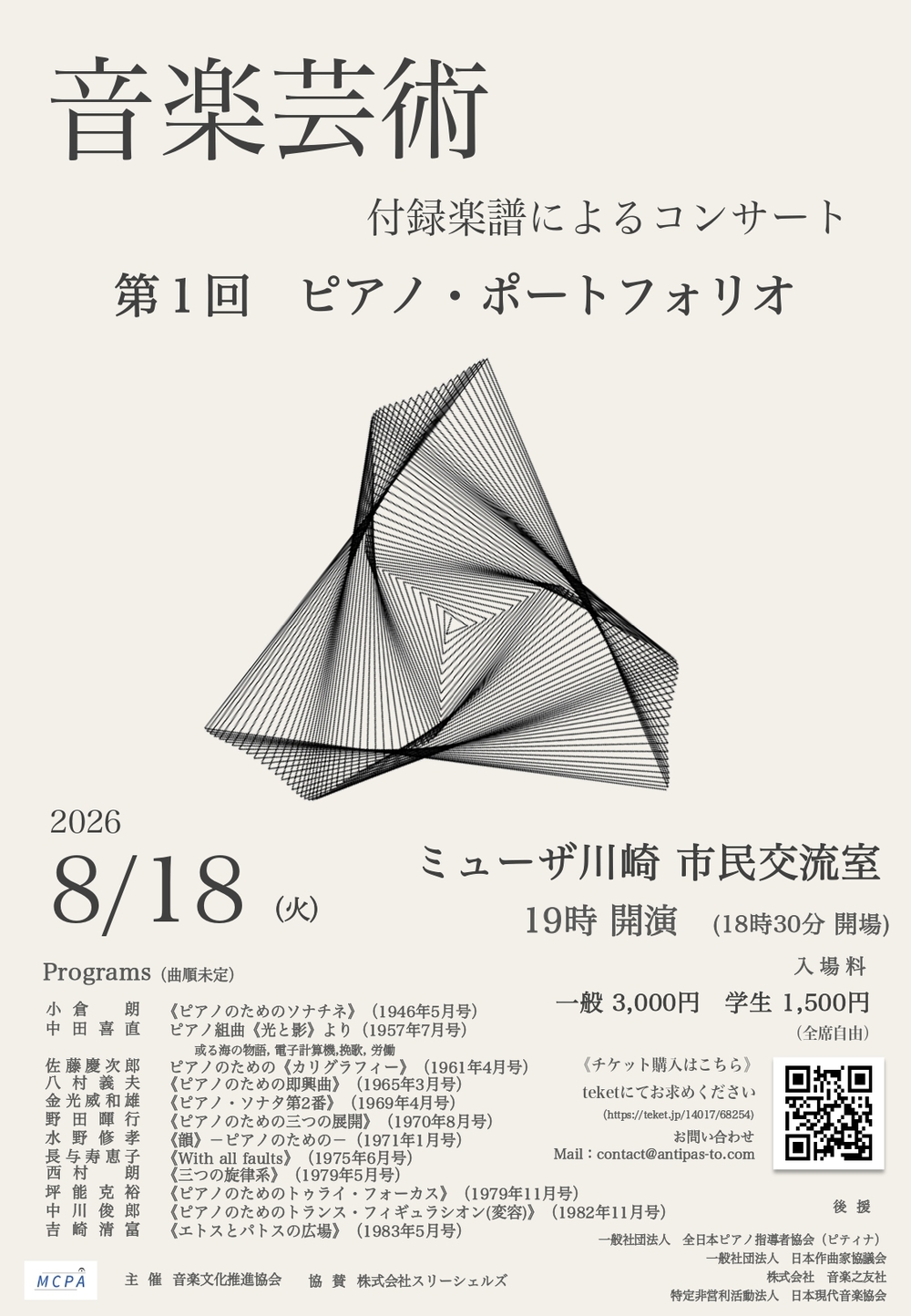 音楽芸術 付録楽譜によるコンサート 第1回 ピアノ・ポートフォリオ フライヤー