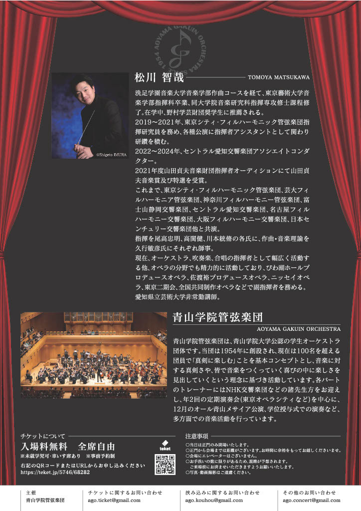 Midsummer Symphonic Theater【青山学院管弦楽団】 | 青山学院講堂