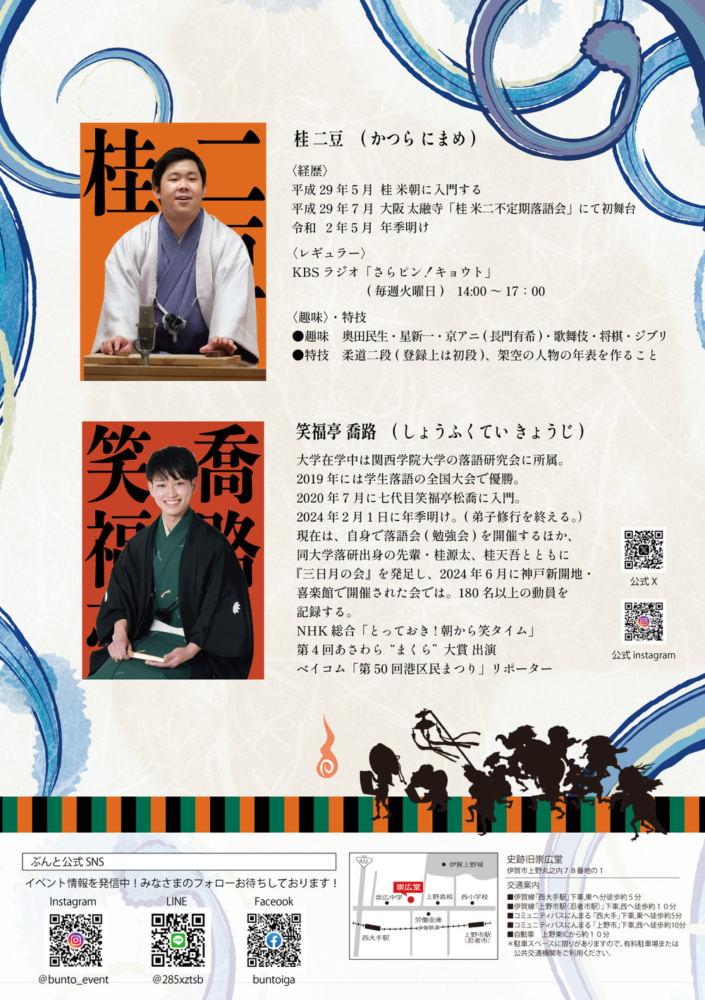 すうこうどう寄席 Vol.34 真夏の怪談寄席【公益財団法人伊賀市文化都市