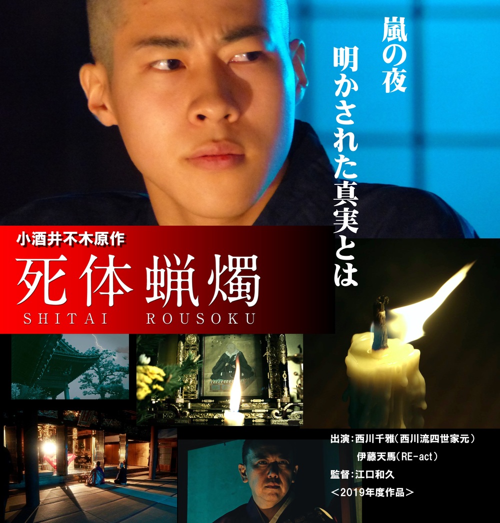 かにえフィルムコミッションpresents 100年越しの謎 -小酒井不木