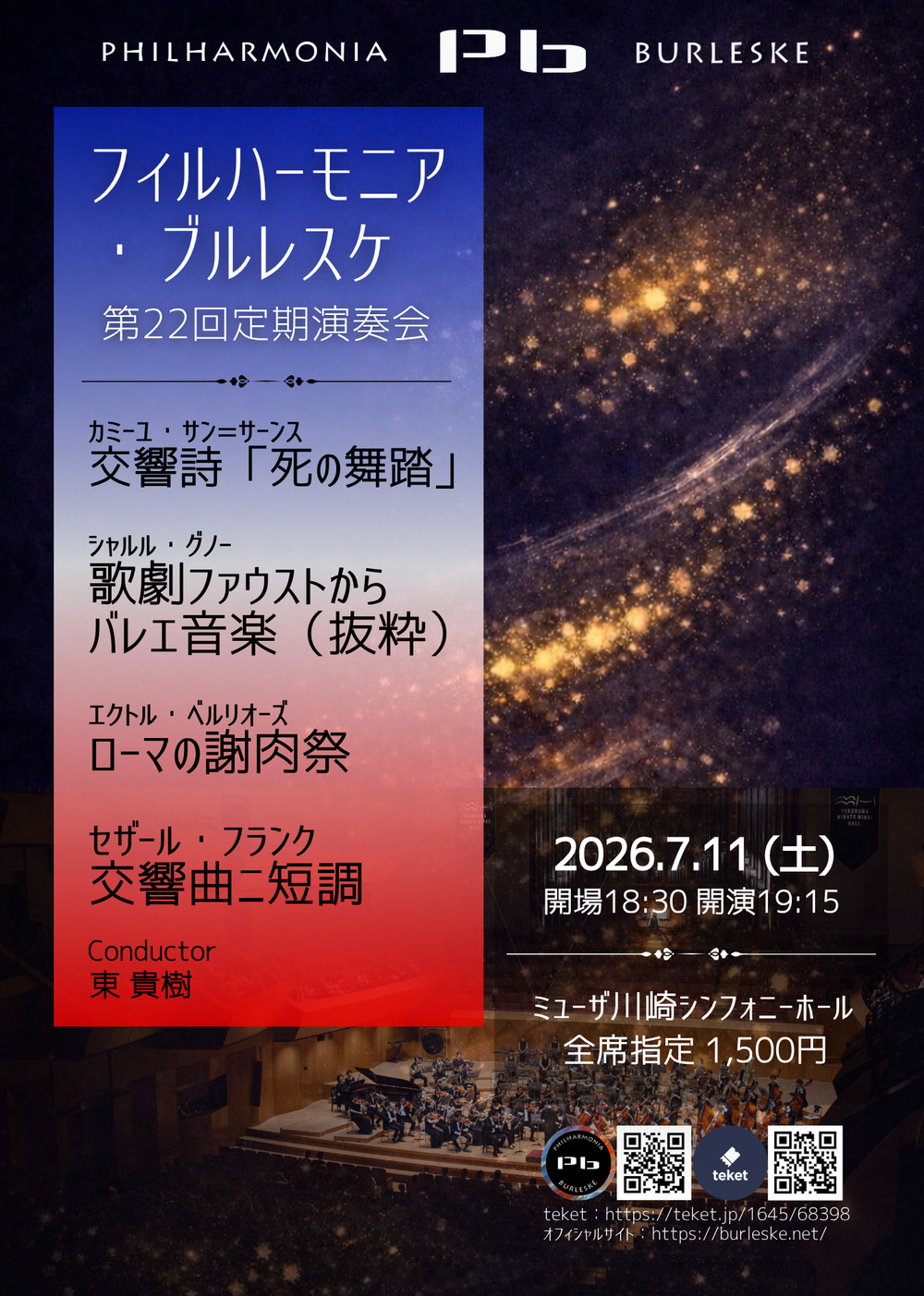 フィルハーモニア・ブルレスケ 第22回定期演奏会【フィルハーモニア