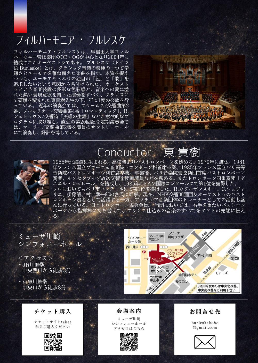 フィルハーモニア・ブルレスケ 第22回定期演奏会【フィルハーモニア