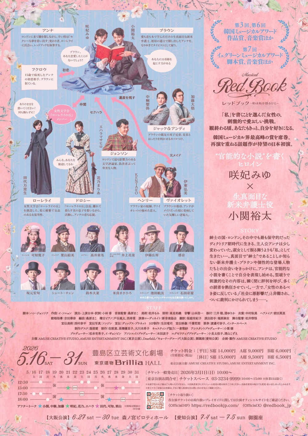 18歳以下無料招待】ミュージカル「レッドブック～私は私を語るひと