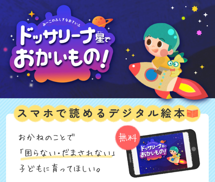 SF2026大阪COOLab】（抽選／無料）miraii「お金のヒミツが分かる冒険