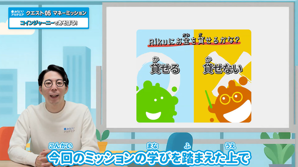 SF2026大阪COOLab】（抽選／無料）miraii「お金のヒミツが分かる冒険