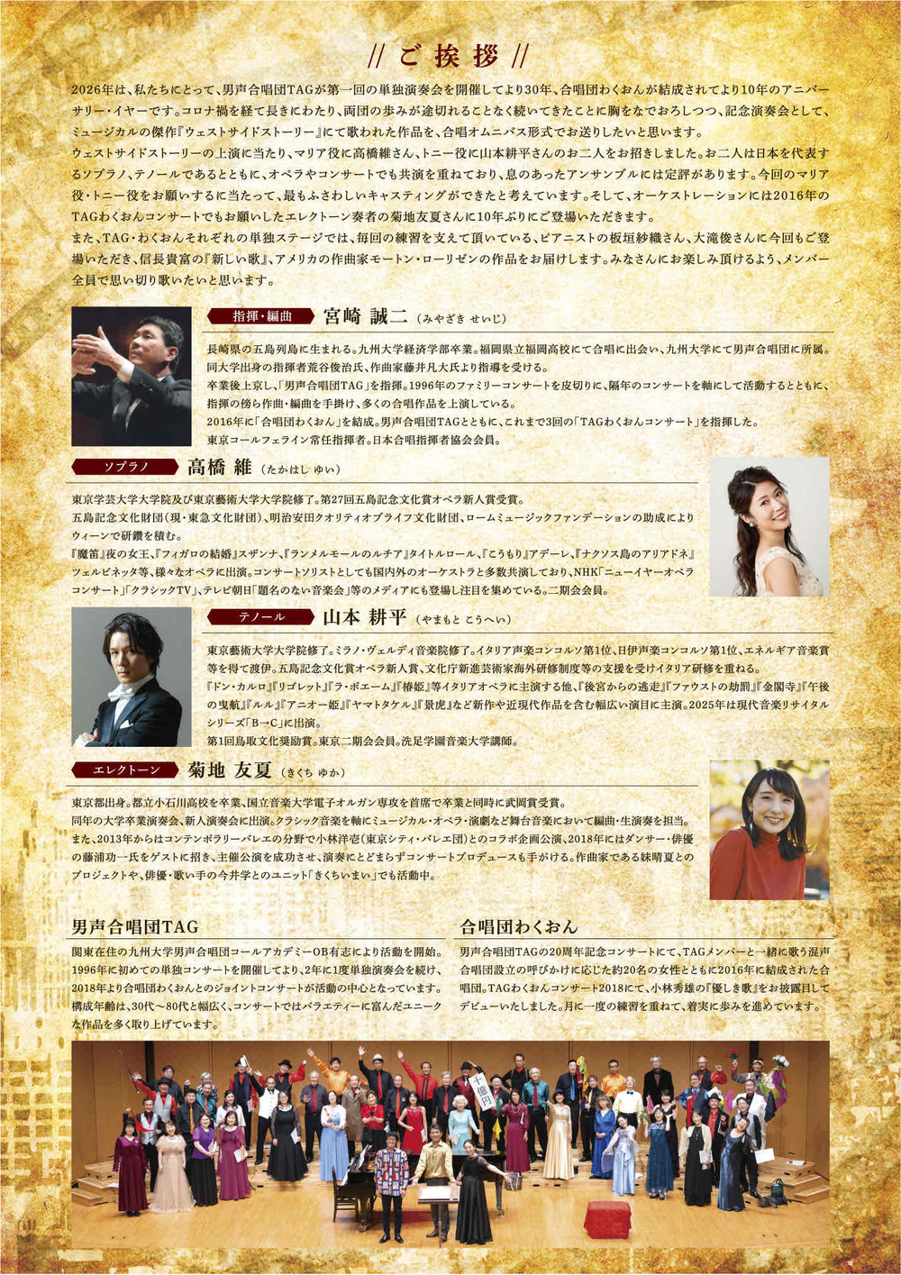 TAGわくおんコンサート2026【男声合唱団TAG&合唱団わくおん