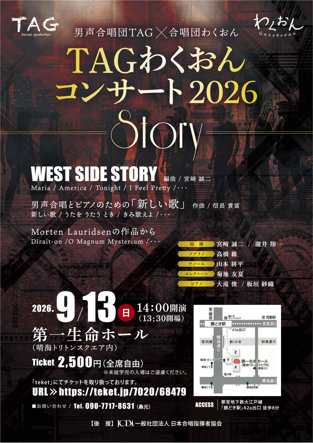 TAGわくおんコンサート2026【男声合唱団TAG&合唱団わくおん