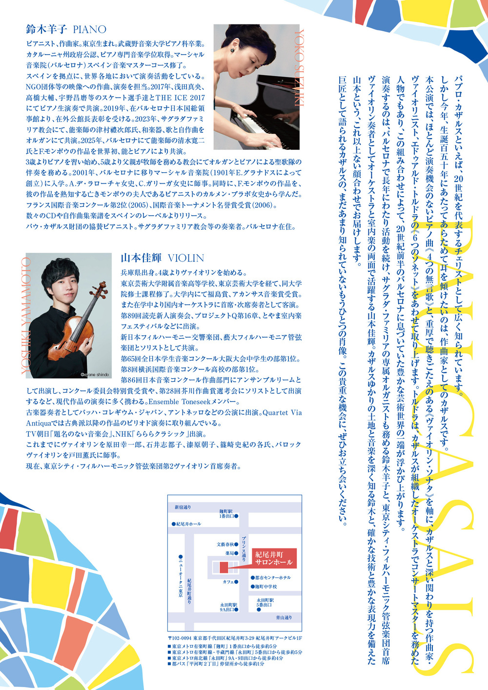 作曲家カザルス ― もうひとつの肖像 詩と祈りのバルセロナ【みのりの眼