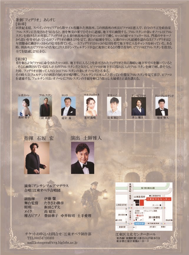 第12回オペラアマデウス公演 ベートーヴェン作曲歌劇「フィデリオ