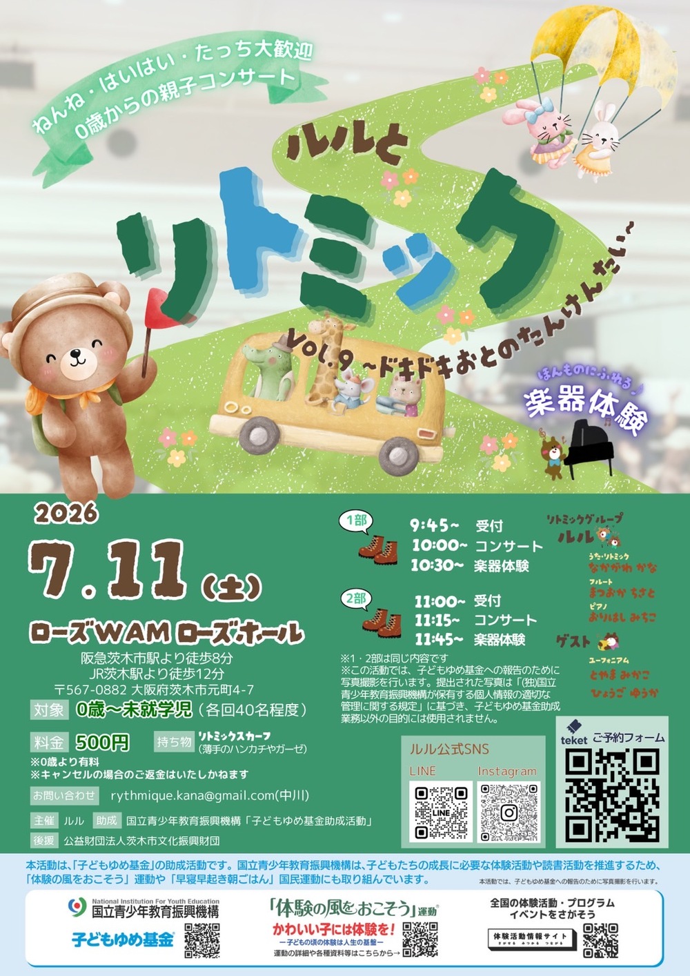 学」のイベント検索結果｜電子チケット販売・管理サービスteket（テケト）