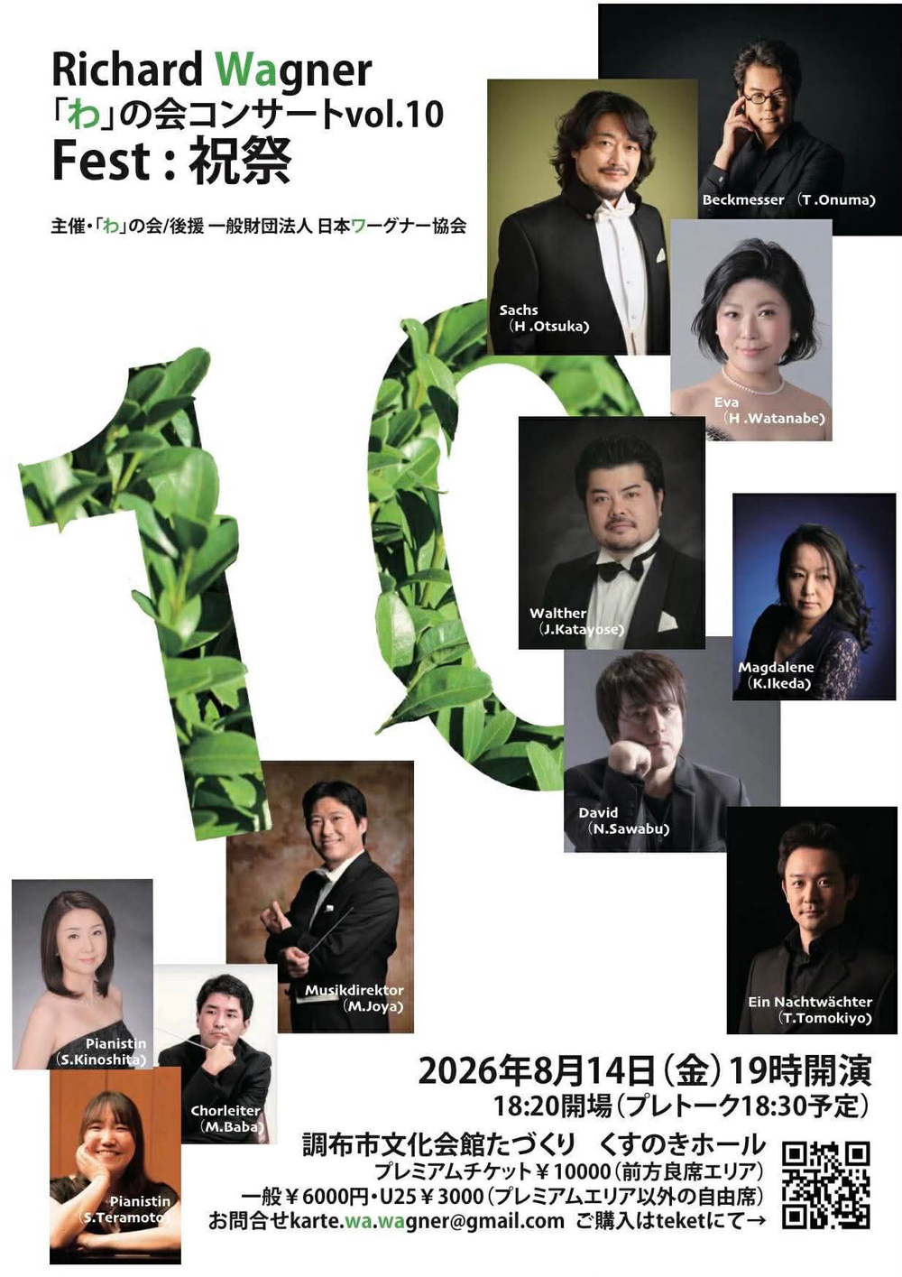 わ」の会コンサート vol.10 Fest：祝祭【「わ」の会】 | 調布市文化