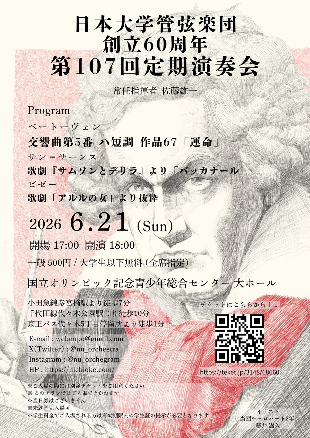 日本大学管弦楽団創立60周年 第107回定期演奏会【日本大学管弦楽団