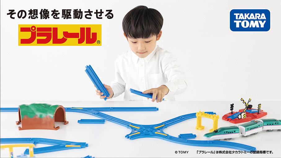 SF2026大阪COOLab】（抽選／無料）タカラトミー「プラレールをはじめ