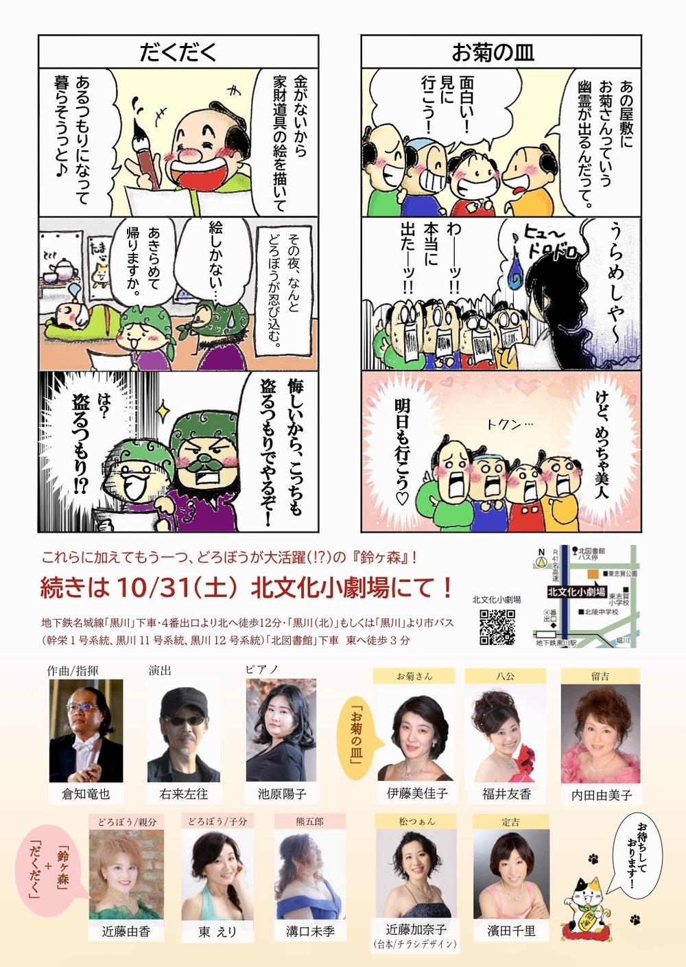 落語オペラvol.2 「お菊の皿」「鈴ヶ森」「だくだく」【OpeRaku