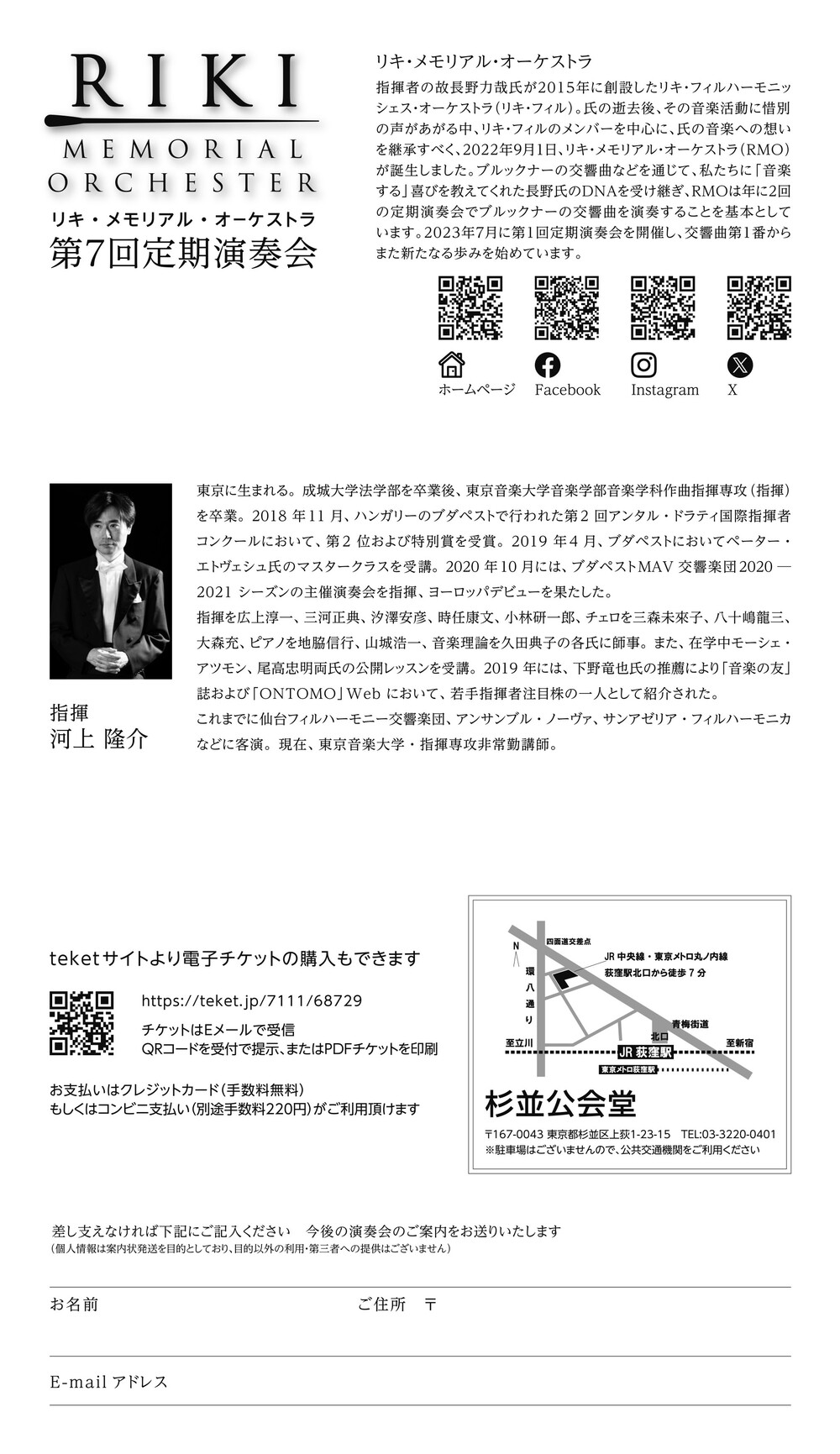リキ・メモリアル・オーケストラ 第7回定期演奏会【リキ・メモリアル