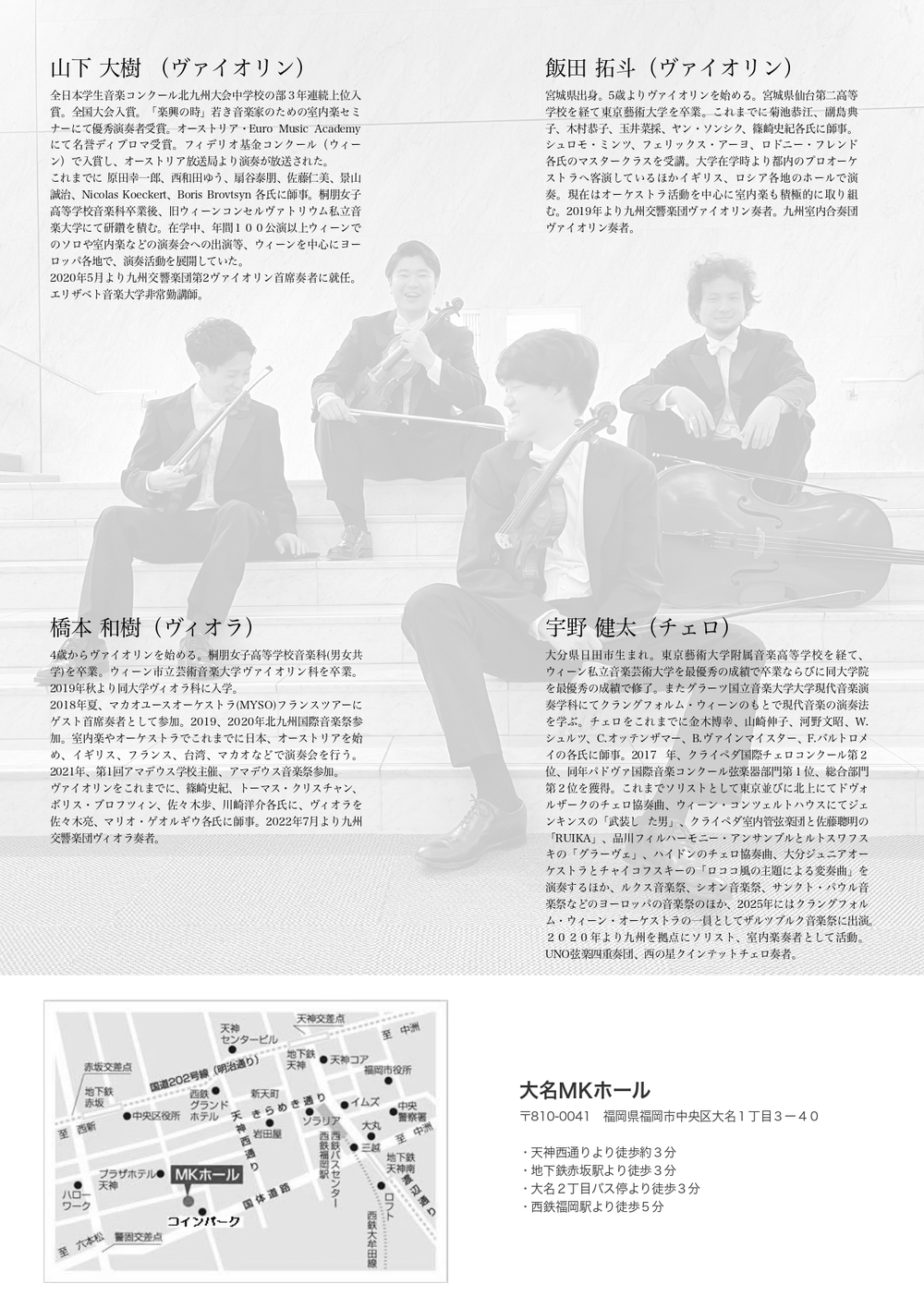 UNO弦楽四重奏団 Vol.9 〜日本の天才たち〜【九州チェロプロジェクト