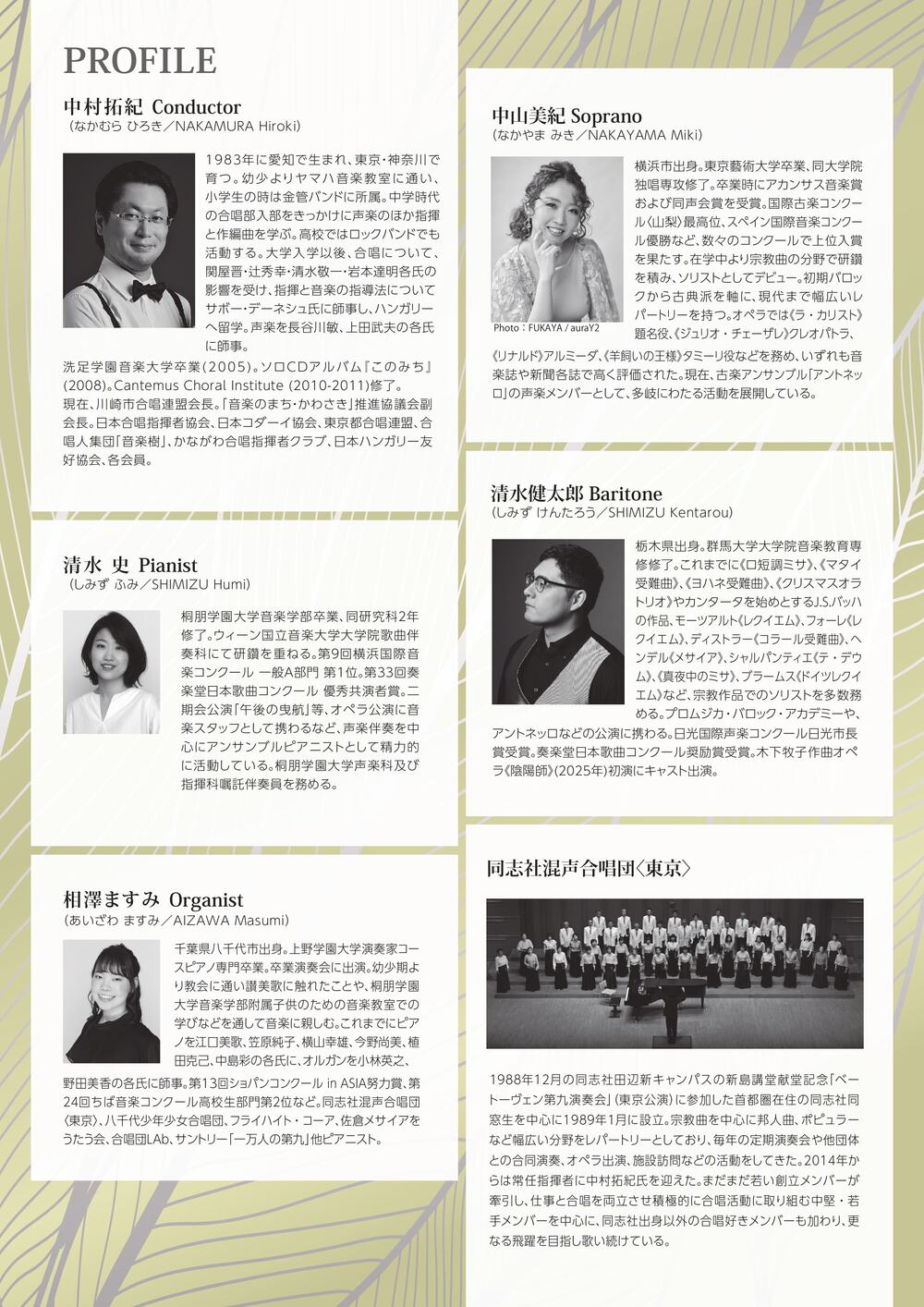 同志社混声合唱団＜東京＞2026コンサート【同志社混声合唱団＜東京