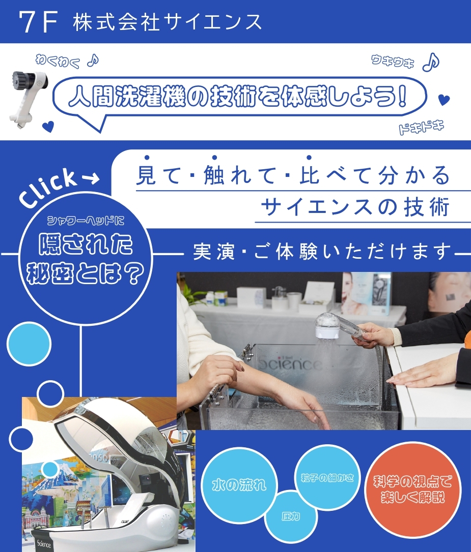 SF2026大阪COOLab】（抽選／無料）サイエンス「人間洗濯機の技術を体感