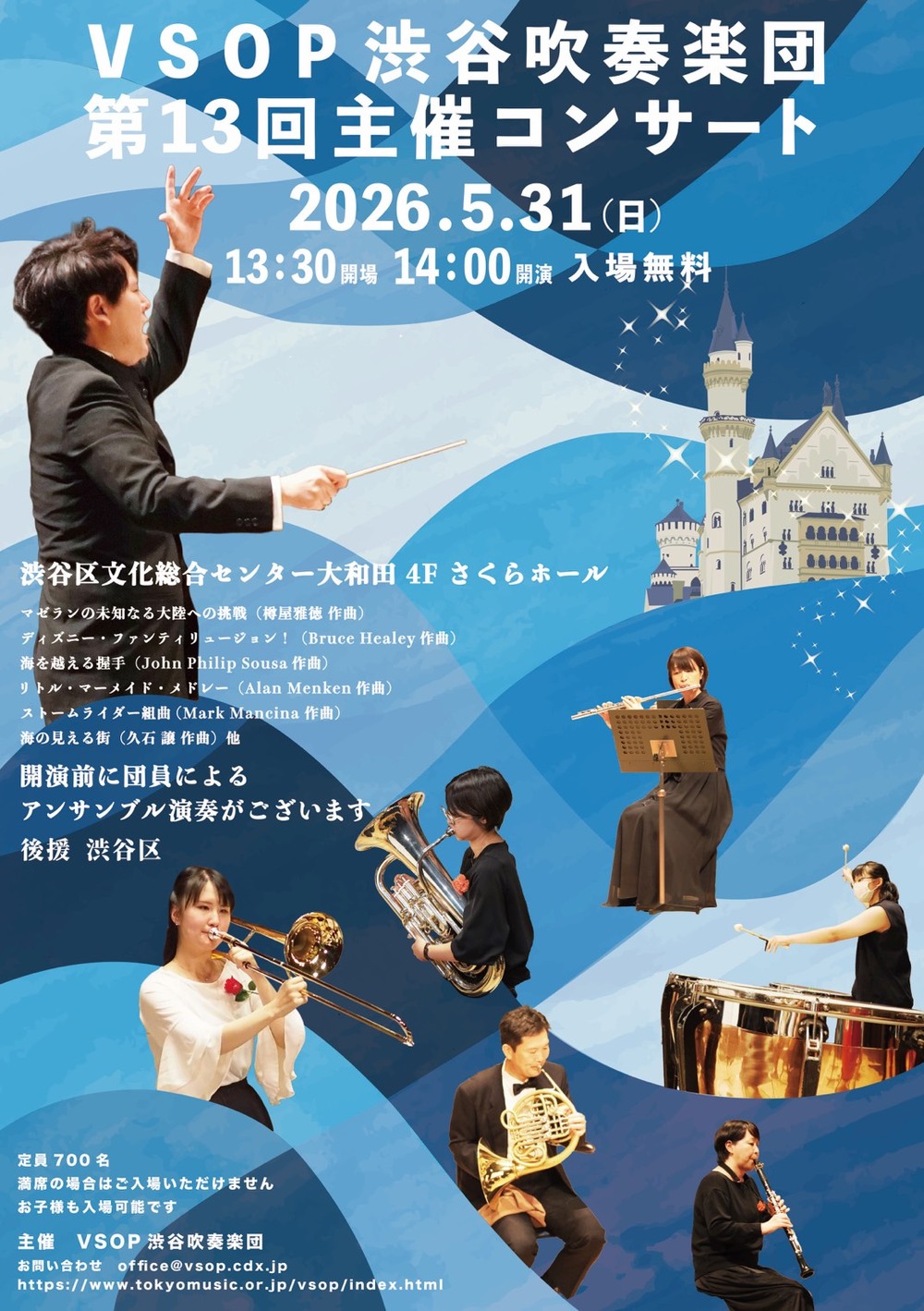 入場無料】第13回主催コンサート【VSOP渋谷吹奏楽団】 | 渋谷区文化
