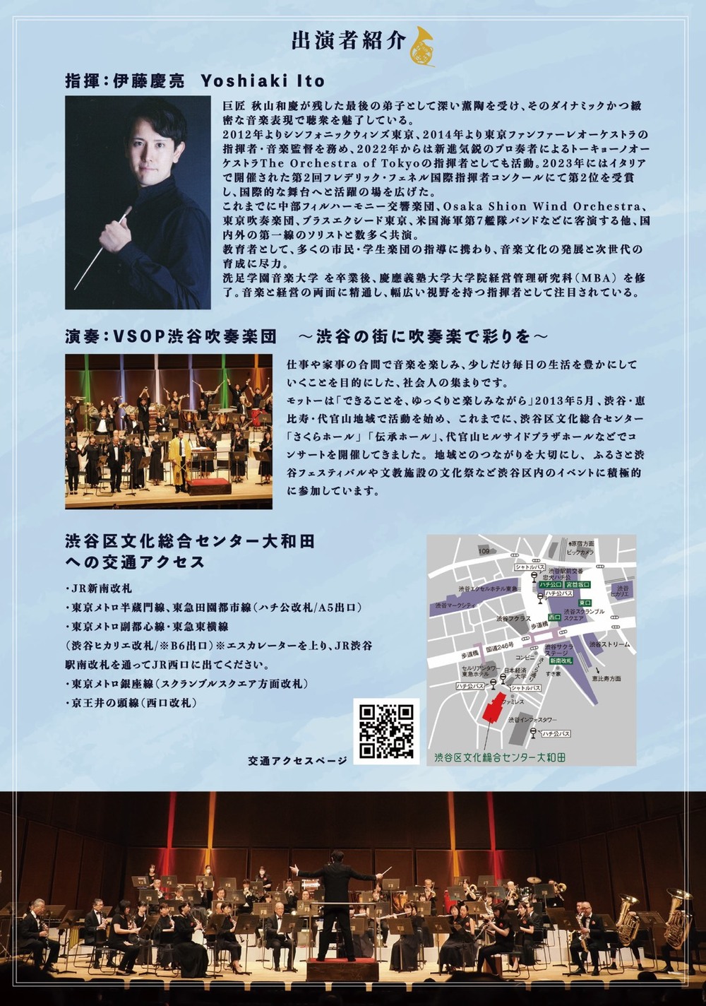 入場無料】第13回主催コンサート【VSOP渋谷吹奏楽団】 | 渋谷区文化