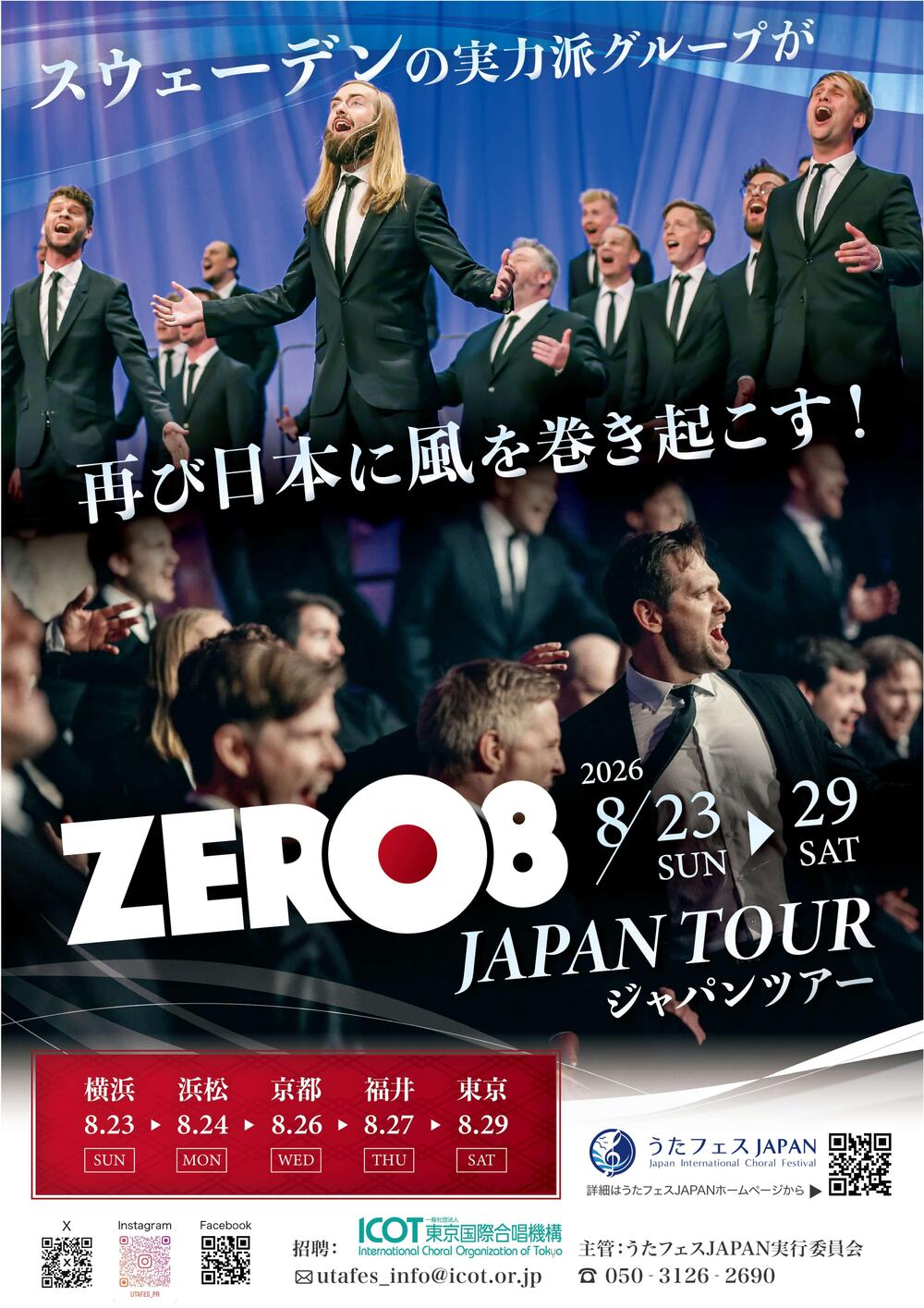 Zero8 京都公演－ LIVE in Kyoto 2026【株式会社コーラス・カンパニー