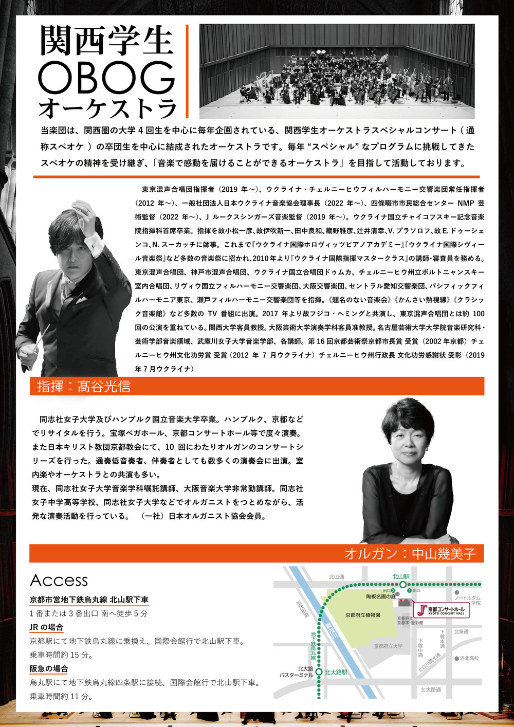 関西学生OBOGオーケストラ第4回定期演奏会【関西学生OBOGオーケストラ
