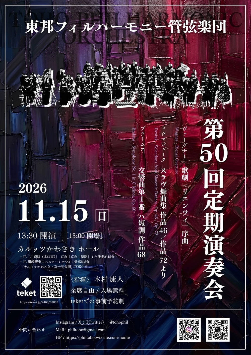 東邦フィルハーモニー管弦楽団 第50回定期演奏会【東邦