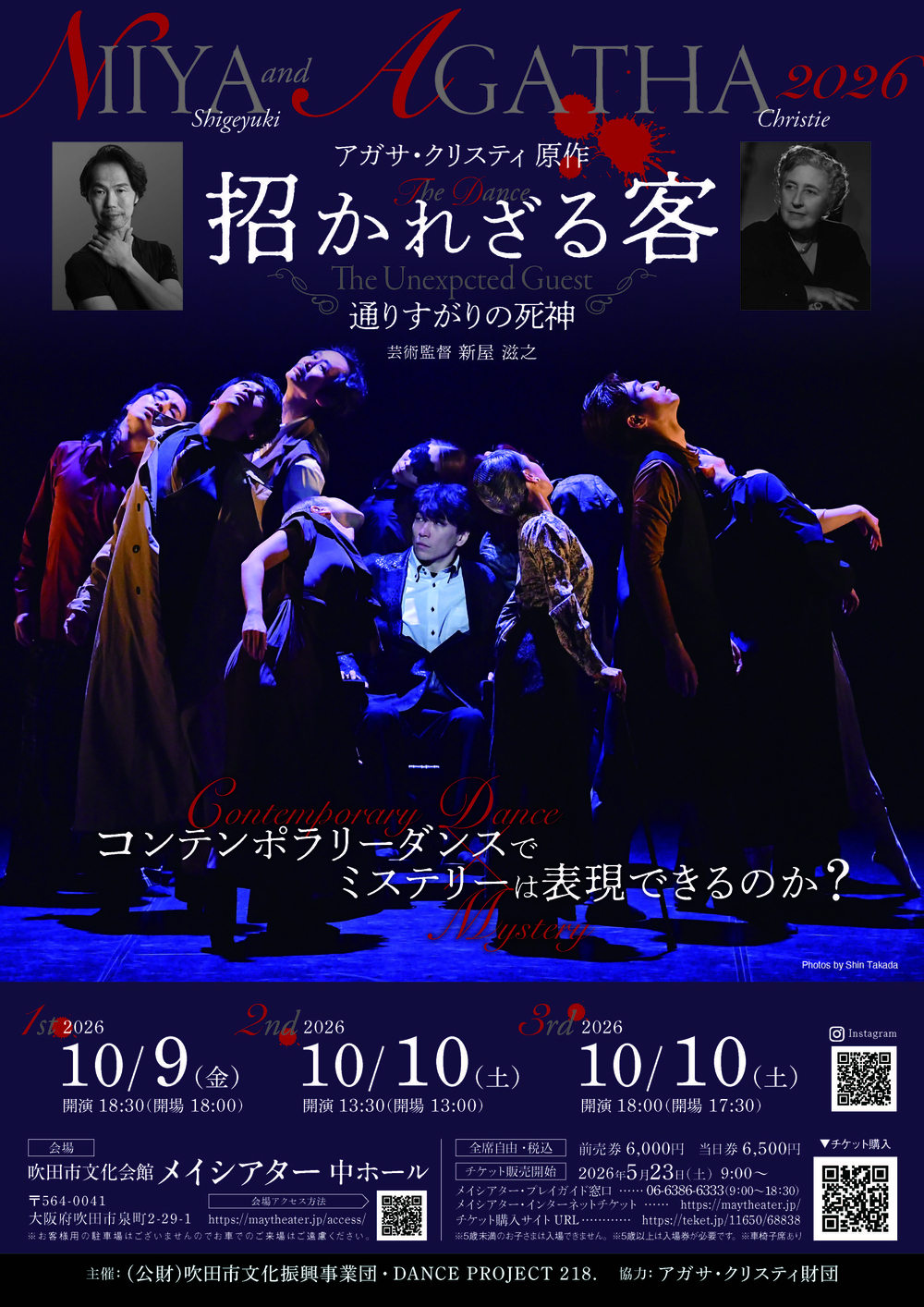 DANCE PROJECT 218.公演 「招かれざる客」通りすがりの死神【DANCE