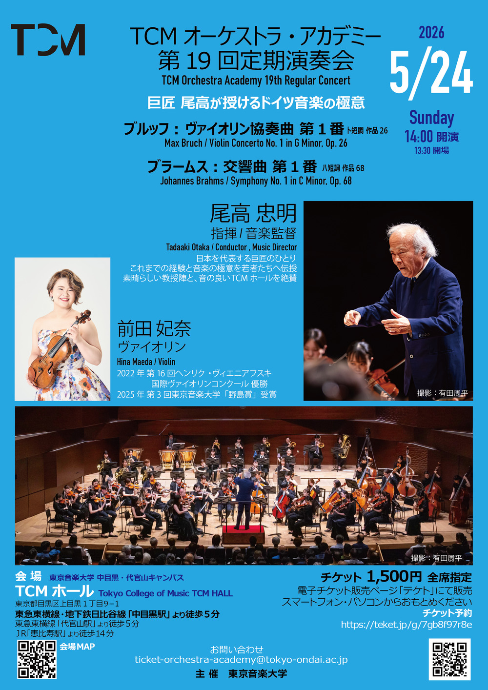 東京音楽大学 TCMオーケストラ・アカデミー 第19回定期演奏会【東京