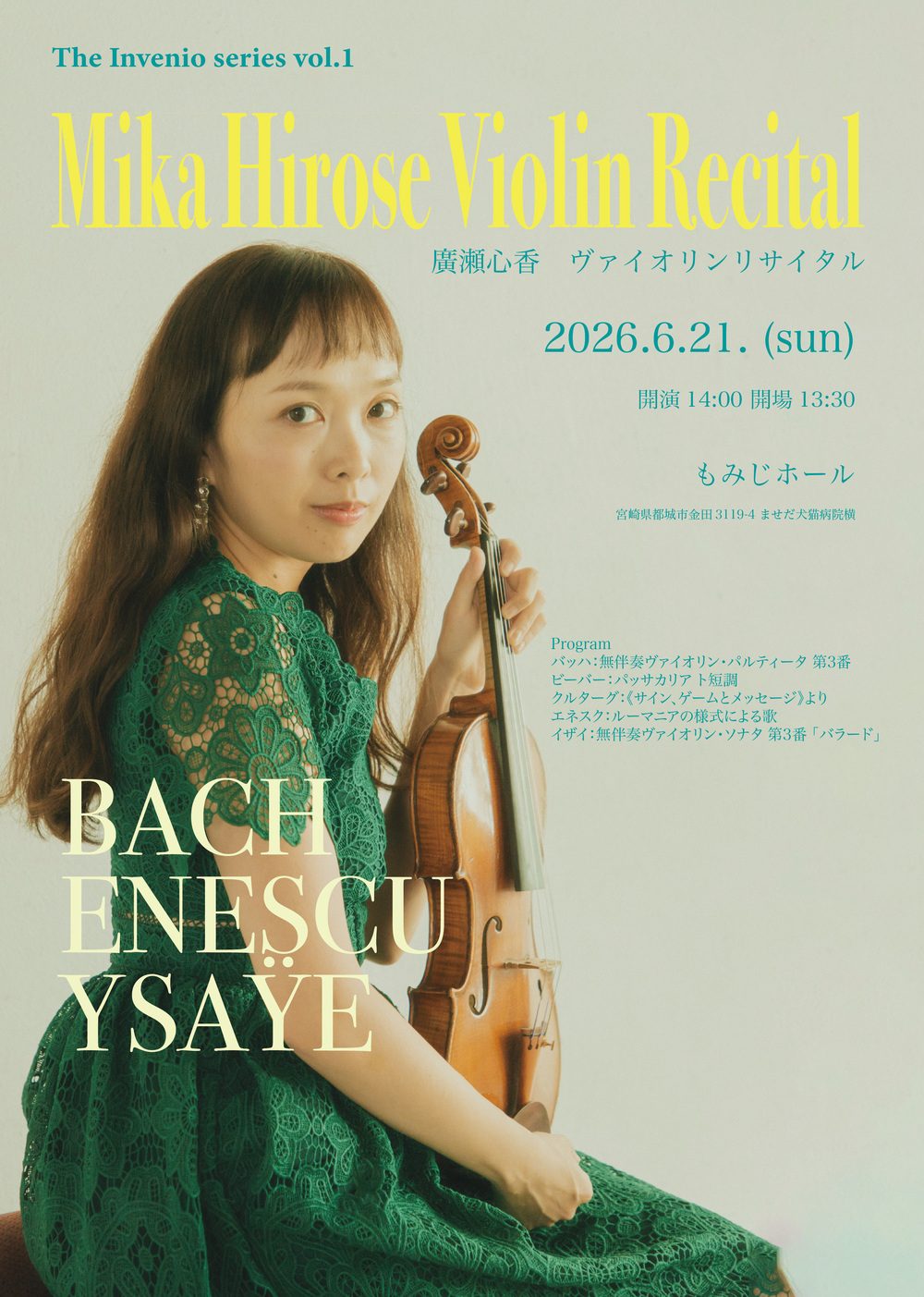 廣瀬心香 ヴァイオリンリサイタル 【TRIO VENTUS】 | もみじホール