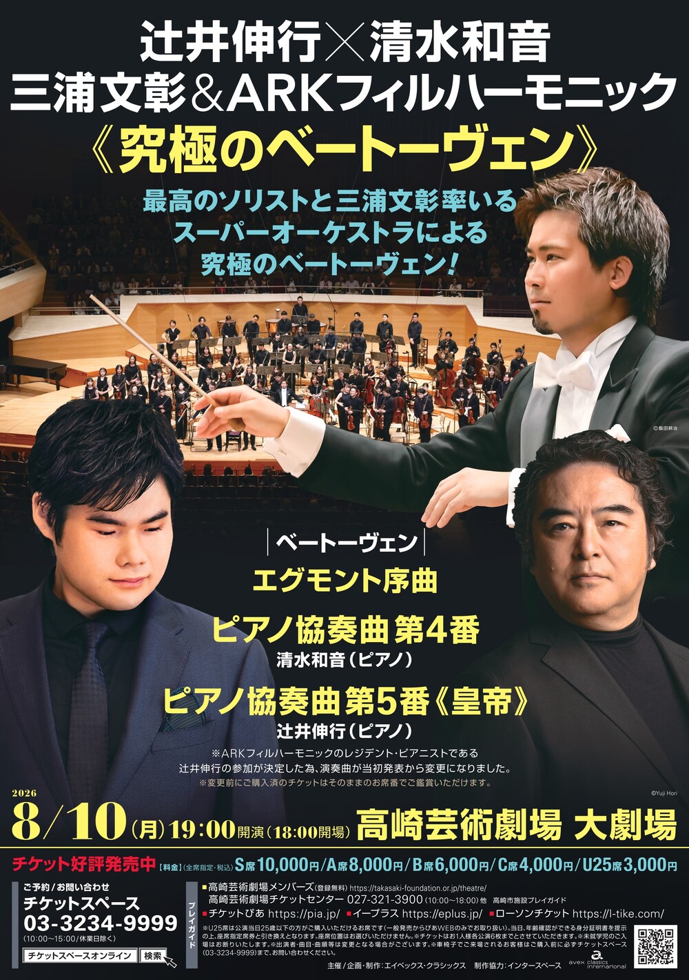 中学生・高校生無料ご招待】辻井伸行×清水和音 三浦文彰 ARKフィル