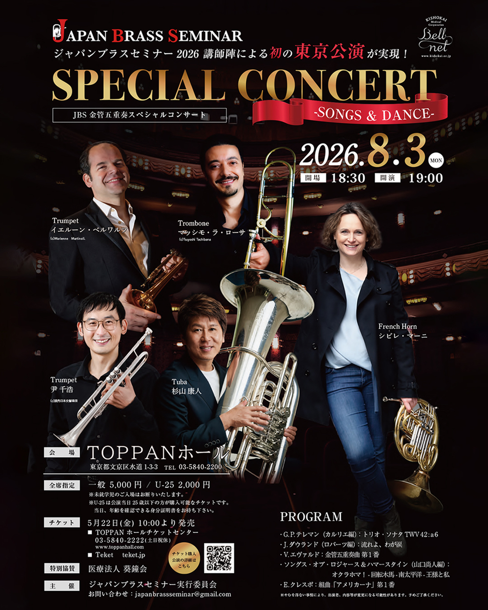 JAPAN BRASS SEMINAR SPECIAL CONCERT【ジャパンブラスセミナー