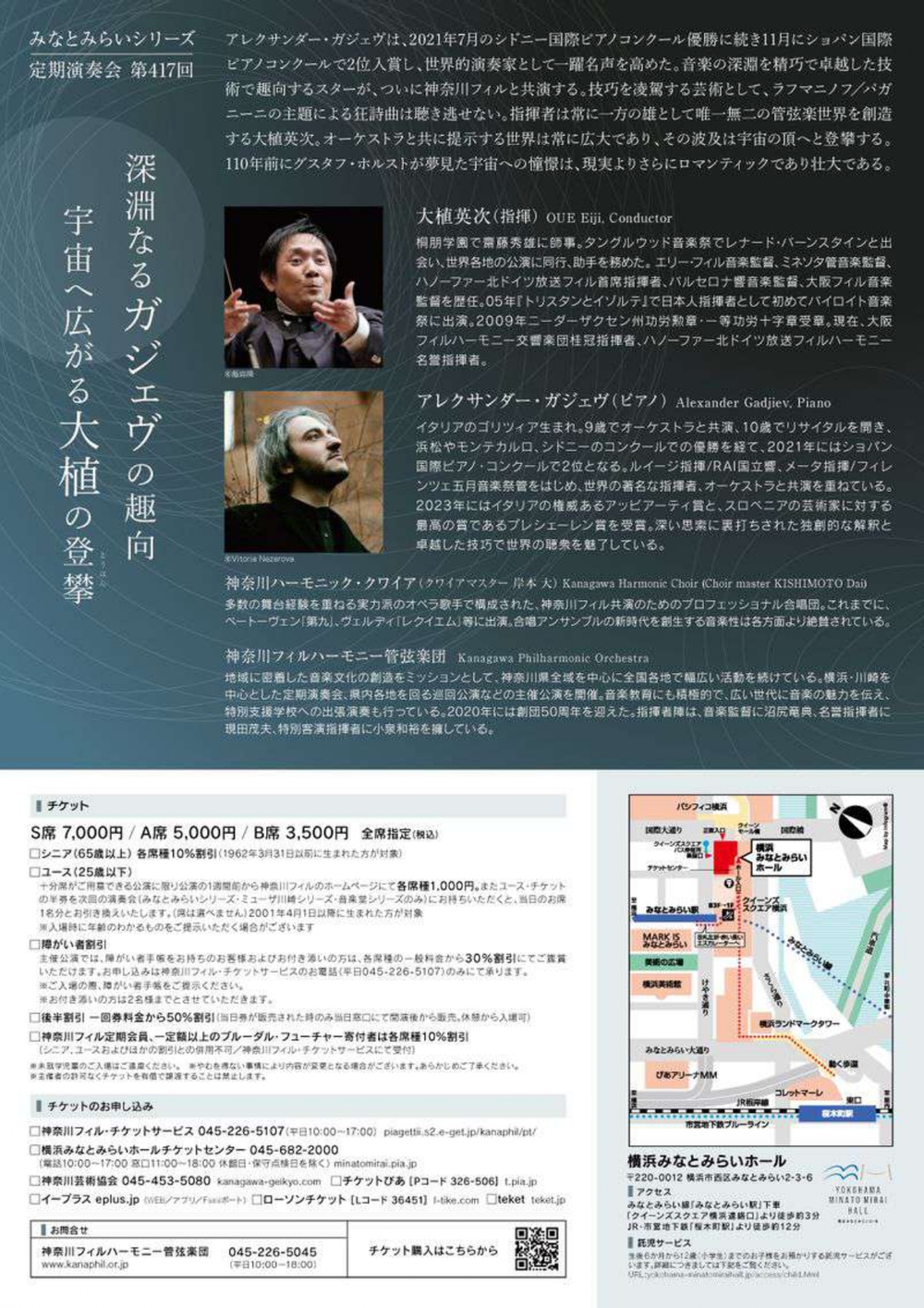 神奈川フィルハーモニー管弦楽団 みなとみらいシリーズ定期演奏会第417 神奈川フィルハーモニー管弦楽団 みなとみらいシリーズ定期演奏会第417
