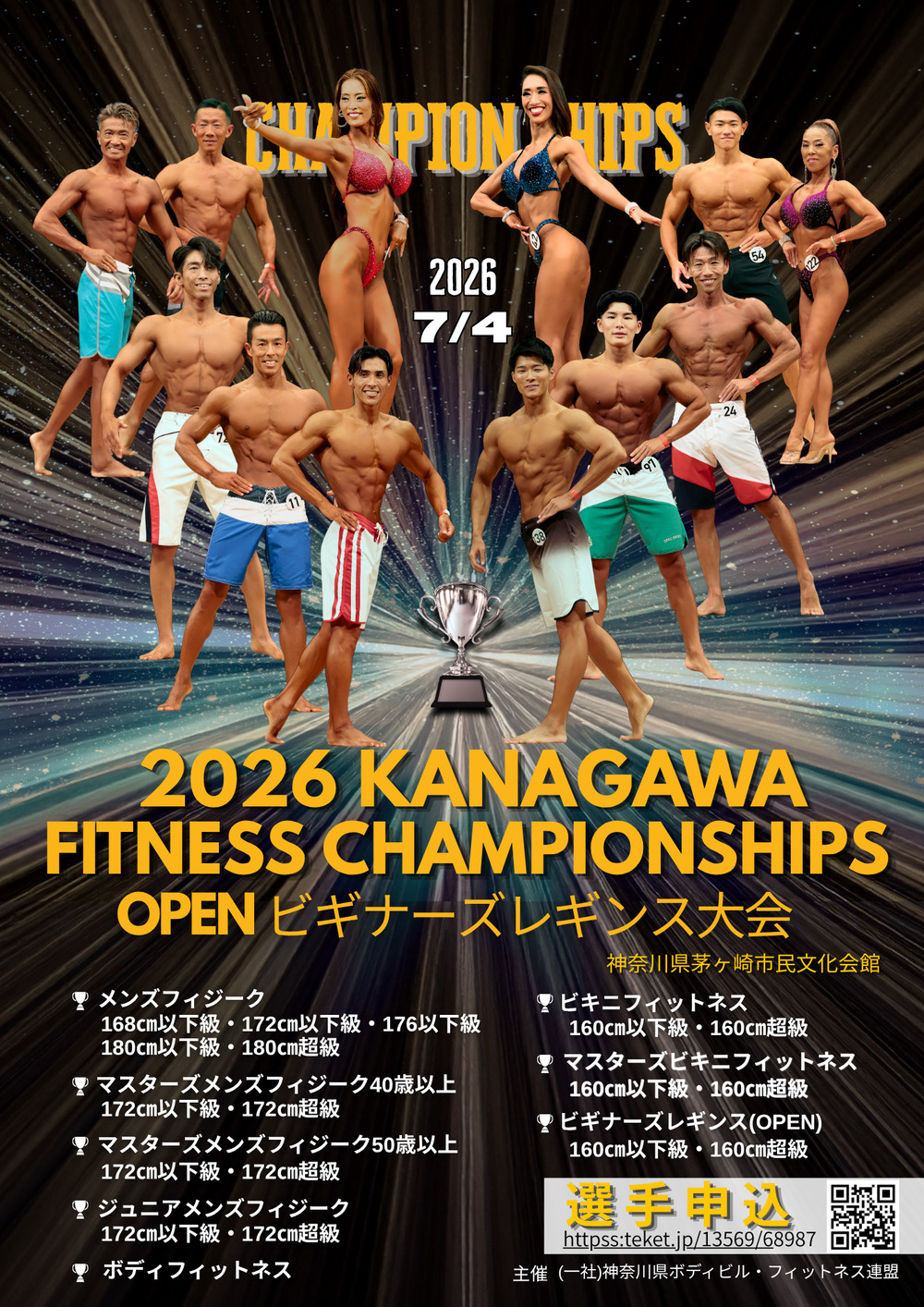 フィットネスマシーン（値下げ）(受け渡し予定者決定) 参加選手申し込み 2026神奈川県フィットネス選手権大会・オープン