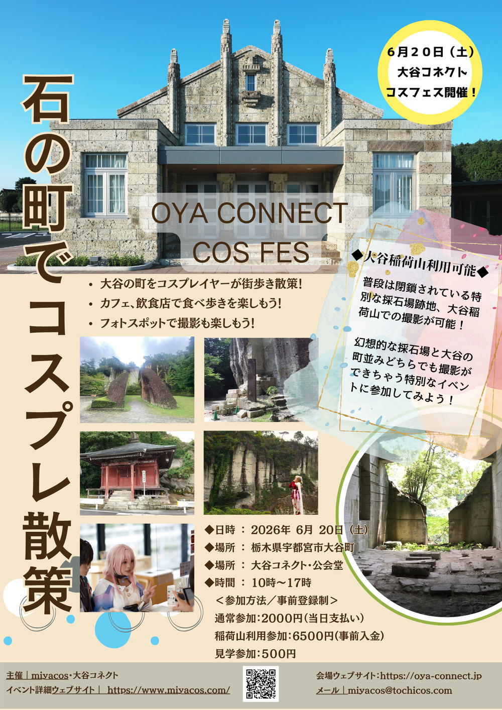 6月20日大谷コネクトコスフェス【miyacos】 | 大谷コネクト公会堂
