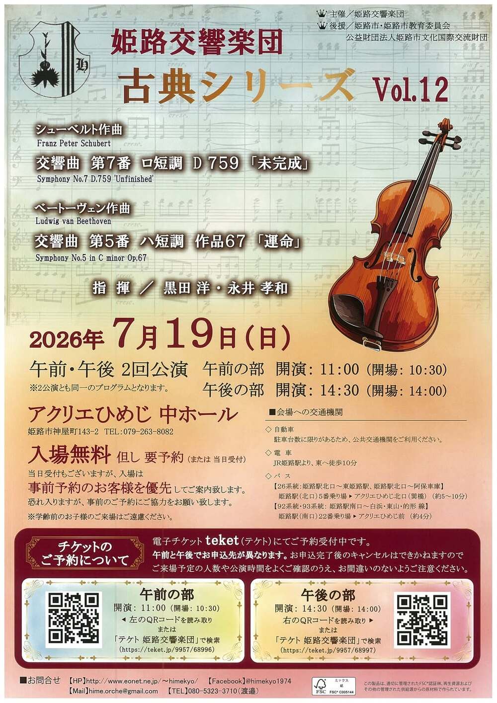 シューベルト」のイベント検索結果｜電子チケット販売・管理サービス