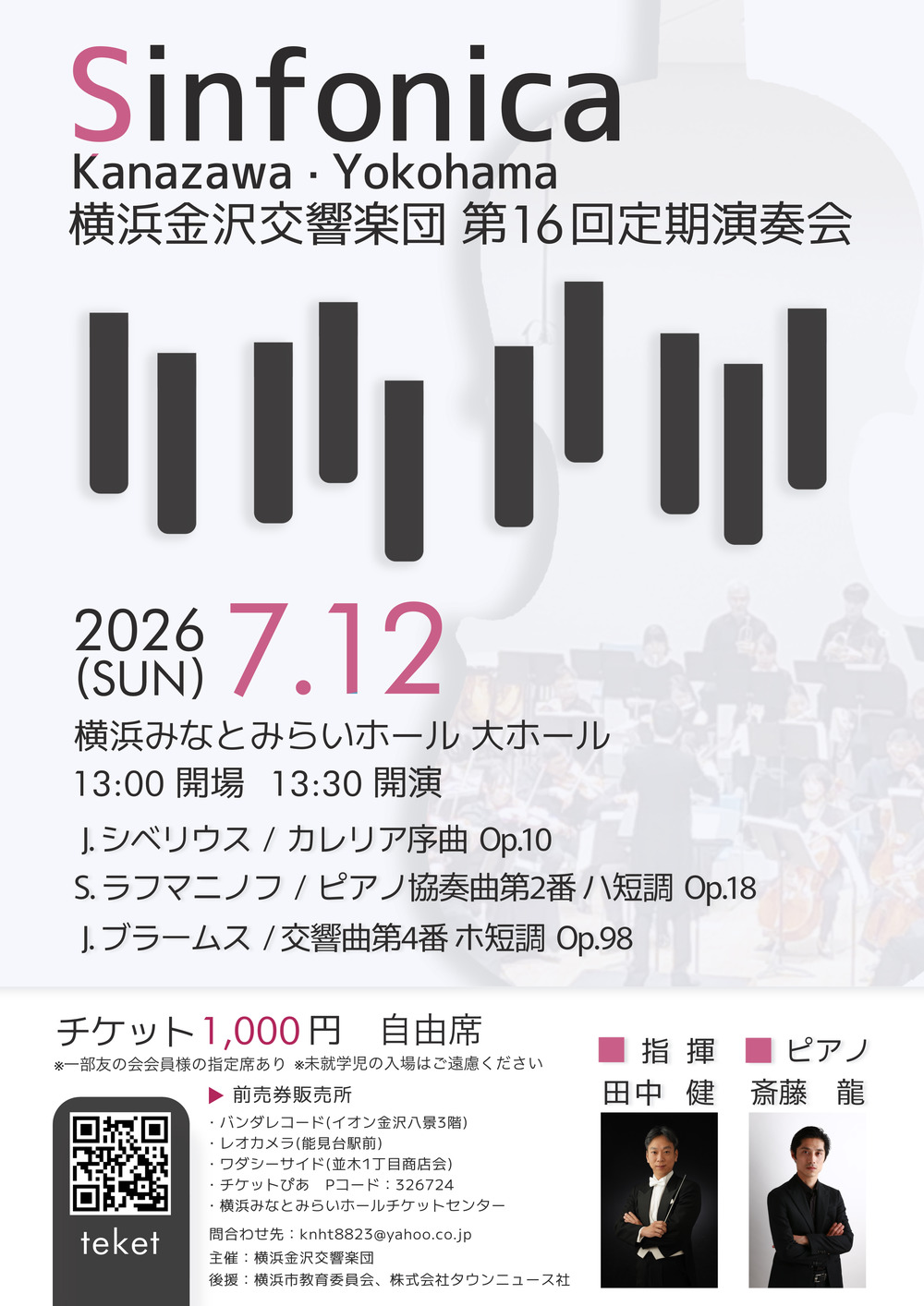 横浜金沢交響楽団 第16回定期演奏会【横浜金沢交響楽団（金沢