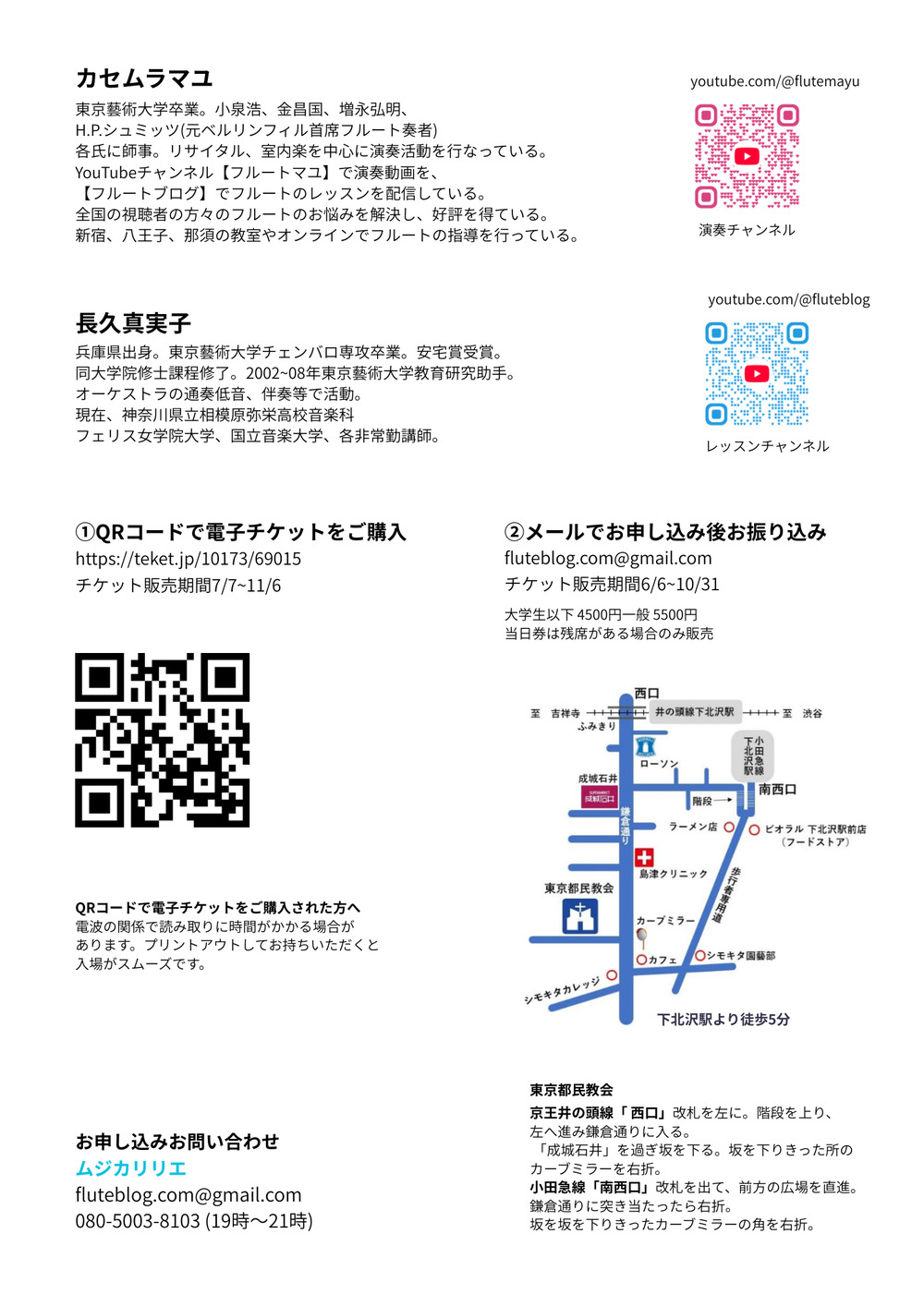 フルート&チェンバロが奏でるバロックの響き【フルートマユ】 | 東京