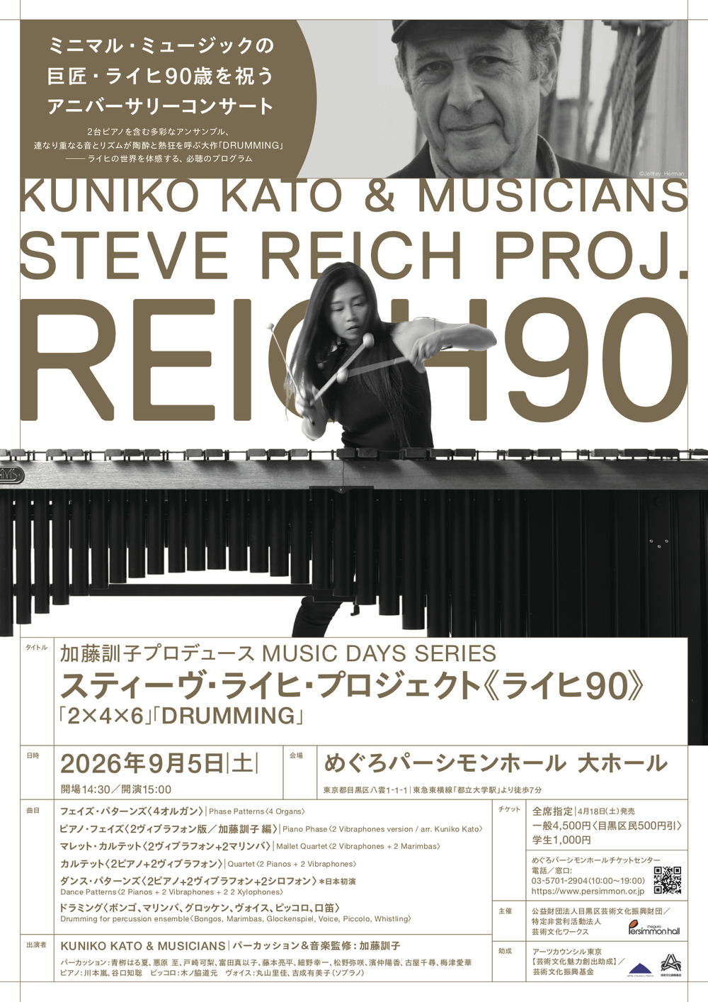 STEVE REICH PROJECT - 《REICH90》「2 x 4 x 6」「DRUMMING」【NPO