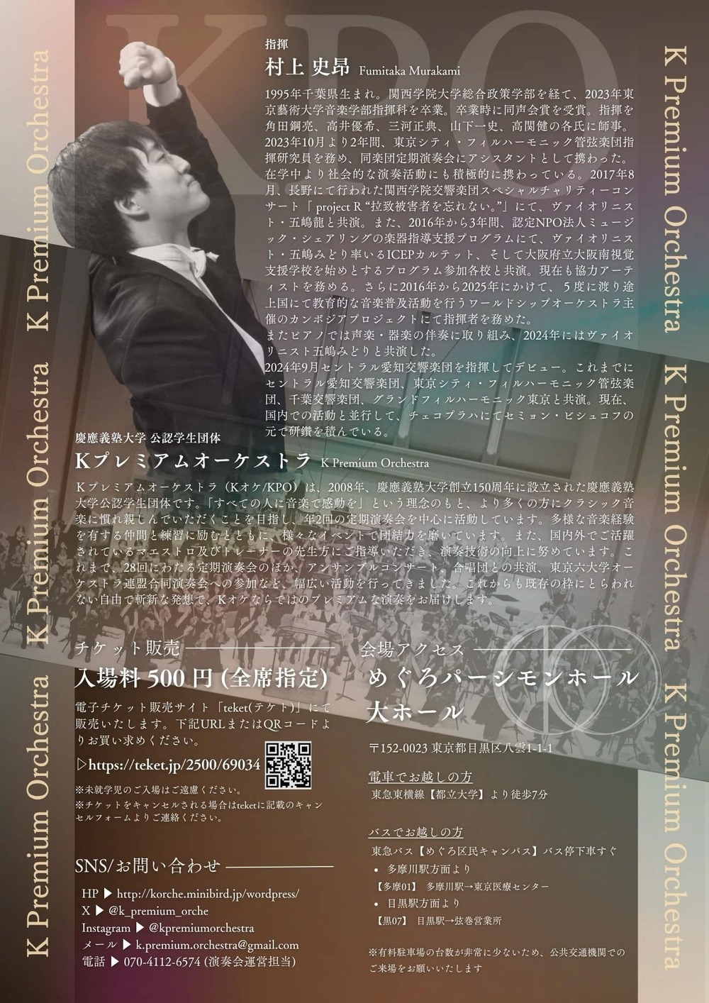 Kプレミアムオーケストラ 第29回定期演奏会【Kプレミアムオーケストラ