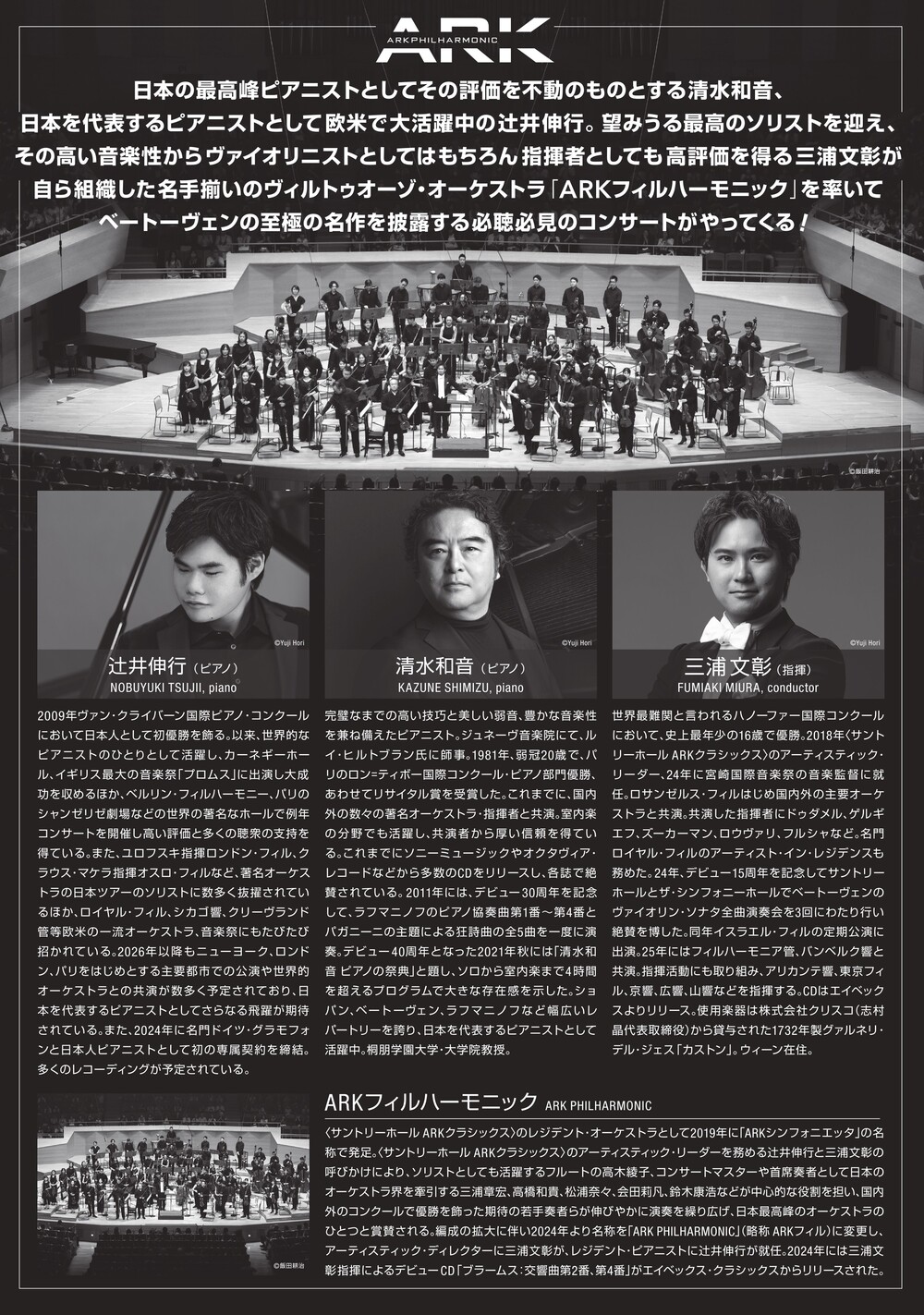 中学生・高校生無料ご招待】辻井伸行×清水和音 三浦文彰 ARKフィル