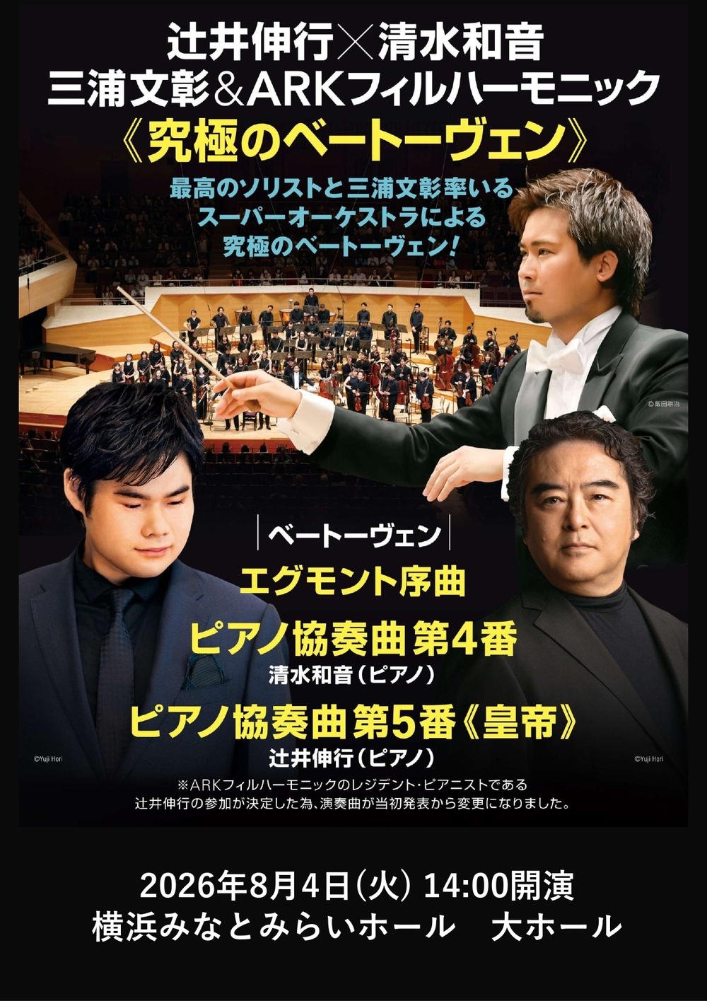 中学生・高校生無料ご招待】辻井伸行×清水和音 三浦文彰 ARKフィル