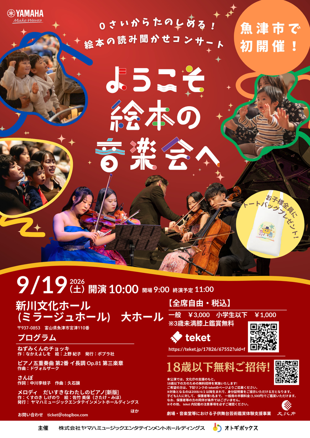芸術の秋❣️音楽会・発表会に❣️MUSICベルGold27音❣️ケース付き‼️美しい響‼️ 18歳以下のお子様をご招待】ようこそ絵本の音楽会へ in Toyama