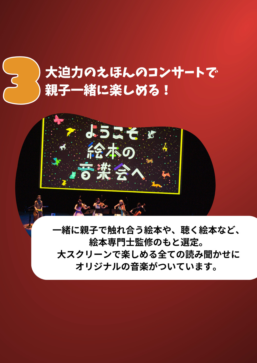 18歳以下のお子様をご招待】ようこそ絵本の音楽会へ in Kochi