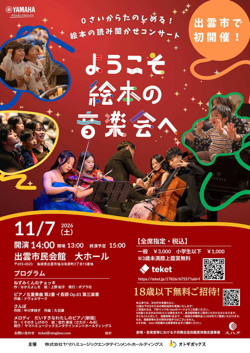 Liao絵本 stage6 18冊 音源QRコードあり　maiyapen対応本 18歳以下のお子様をご招待】ようこそ絵本の音楽会へ in Shimane