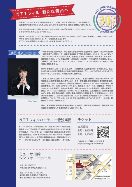 NTTフィルハーモニー管弦楽団 第56回定期演奏会 フライヤー②