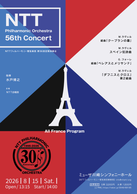 NTTフィルハーモニー管弦楽団 第56回定期演奏会 フライヤー