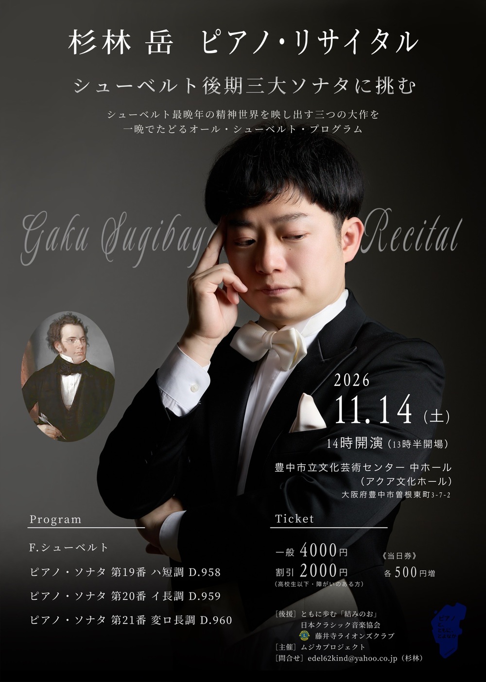 杉林岳 ピアノリサイタル（大阪公演）【杉林岳ピアノリサイタル